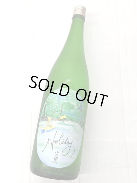 画像2: 小左衛門 Holiday「カヤック」 純米大吟醸 　1.8L (2)