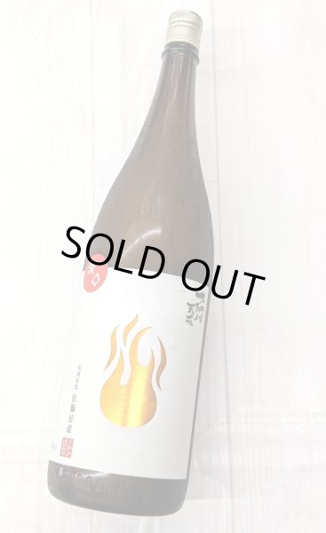 画像2: 大納川天花 　特別純米　無濾過生原酒　辛口　炎　　1.8L (2)