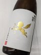 画像1: 大納川天花 純米吟醸 無濾過生原酒　 あきたこまち　1.8L (1)