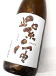 画像1: 紫宙　特別純米　吟ぎんが　1.8L (1)