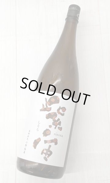 画像2: 紫宙　特別純米　吟ぎんが　1.8L (2)