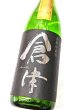 画像2: 25度　芋　倉津 Silver Delight　　1.8L　 (2)
