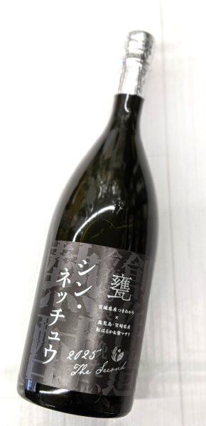 画像1: 25度　芋　シン・ネッチュウ甕　1.5Ｌ (1)