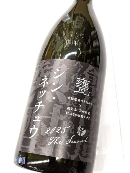 画像2: 25度　芋　シン・ネッチュウ甕　1.5Ｌ (2)