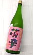 画像2: 天寶一  萌辛(モエカラ) 純米吟醸 おりがらみ生　1.8L (2)