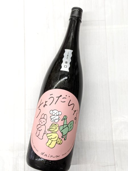 画像2: 大那 辛口ちょうだいな  純米吟醸おりがらみ生 1.8Ｌ (2)