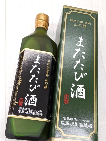 画像3: 山の精　またたび酒　720ML　　佐藤焼酎製造場　　　　　　　　　　　　 (3)