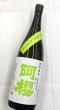 画像1: 阿櫻　特別純米無濾原酒　秋田酒こまち　ひやおろし　1.8Ｌ (1)