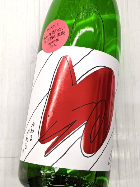 画像1: 萩の鶴 かわるがわる 純米吟醸　1.8L (1)