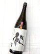 画像1: 燦然「薫る秋」純米酒 雄町　65　1.8L (1)