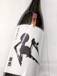 画像2: 燦然「薫る秋」純米酒 雄町　65　1.8L (2)