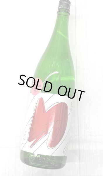 画像2: 萩の鶴  かわるがわる  辛口純米吟醸 火入　1.8L (2)