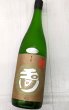 画像1: 玉川　純米吟醸　祝　生酒　 (1)