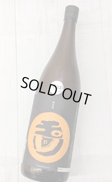 画像2: 玉川 辛口 純米酒 ひやおろし 1.8L (2)