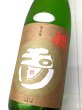 画像2: 玉川　純米吟醸　祝　生酒　 (2)