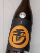 画像1: 玉川　辛口　純米酒　ひやおろし　1.8Ｌ (1)