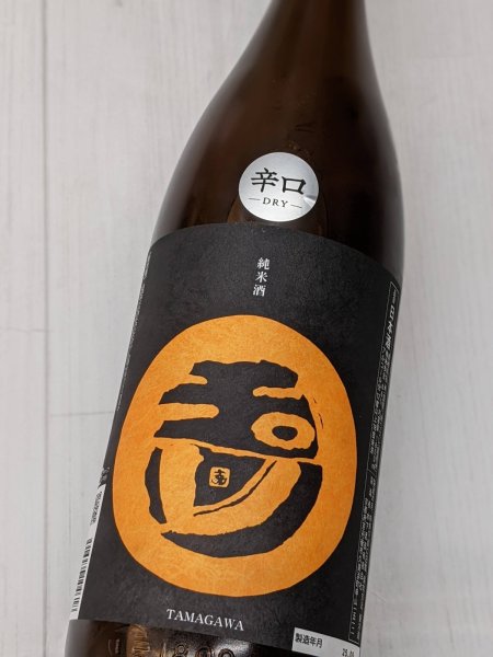 画像1: 玉川　辛口　純米酒　ひやおろし　1.8Ｌ (1)