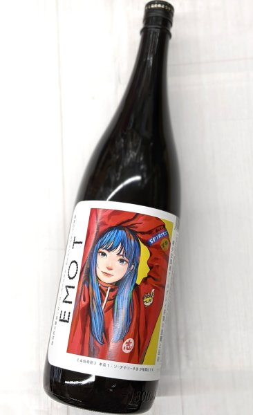 画像2: 23度 芋焼酎&香るアールグレイ  EMOT(エモティー) (2)