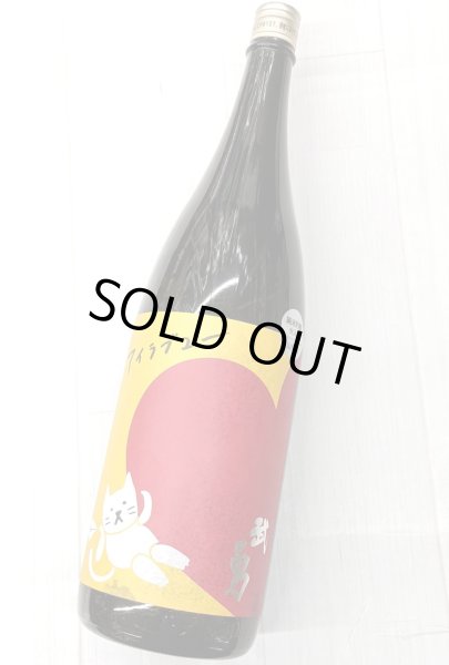 画像2: 武勇　アイラブユー　山田錦　 純米吟醸　1.8L (2)