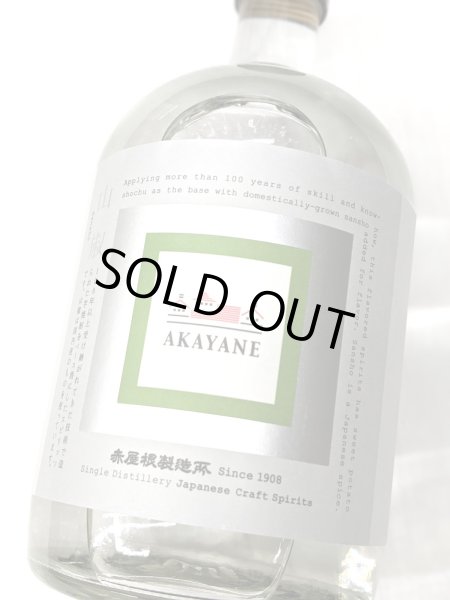 画像2: 山椒 AKAYANE CRAFT SPIRITS　720ML (2)
