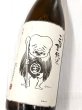 画像1: こなき純米　超辛口　1.8L (1)
