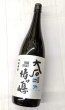 画像2: 25度　大石情け島　1.8L (2)