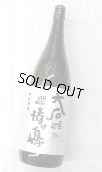 画像2: 25度　大石情け嶋　1.8L (2)