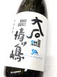 画像1: 25度　大石情け島　1.8L (1)