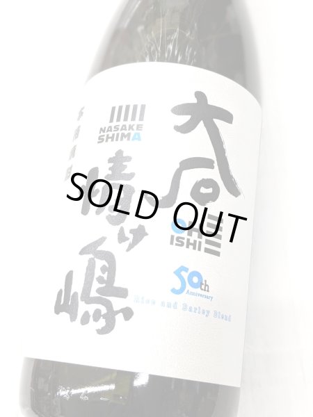 画像1: 25度　大石情け嶋　1.8L (1)