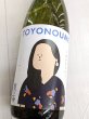 画像1: 豊能梅　うめ子のひみつ　純米吟醸 生酒　1.8L (1)