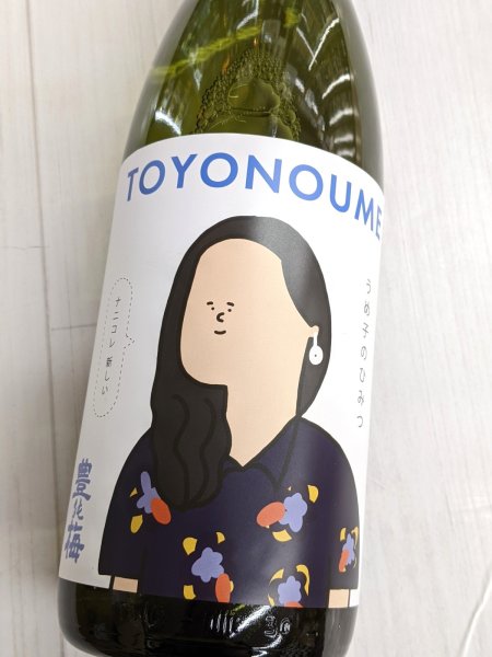 画像1: 豊能梅　うめ子のひみつ　純米吟醸 生酒　1.8L (1)