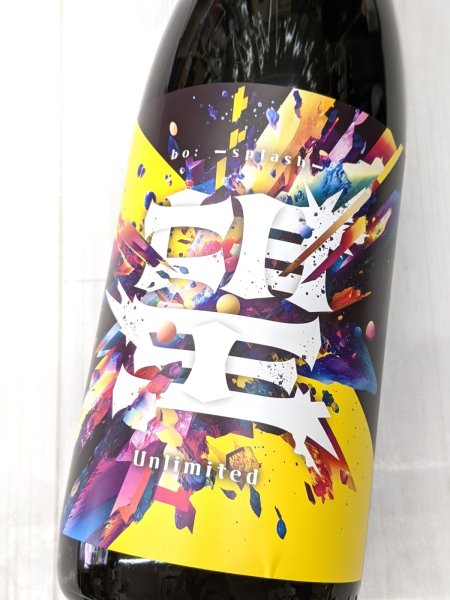 画像1: 望　スプラッシュ  特別純米  アンリミテッド　1.8L (1)