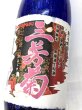 画像1: 三芳菊 特別純米 阿波山田錦 直汲み 無濾過 生原酒　1.8Ｌ (1)