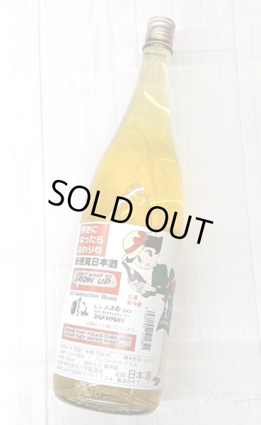 画像2: 三芳菊 新感覚日本酒 好きになったらおわりね 　1.8Ｌ (2)