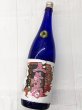画像2: 三芳菊 特別純米 阿波山田錦 直汲み 無濾過 生原酒　1.8Ｌ (2)