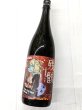 画像2: 三芳菊 責めブレンド 残骸4 　純米吟醸無濾過生原酒　1.8Ｌ (2)