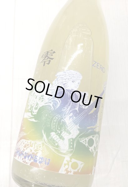 画像1:  三芳菊　等外山田錦　零 ZERO　無濾過生原酒　1.8Ｌ (1)