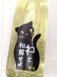 画像1: 三芳菊　ネコと和解せよ　無濾過生原酒　1.8Ｌ (1)