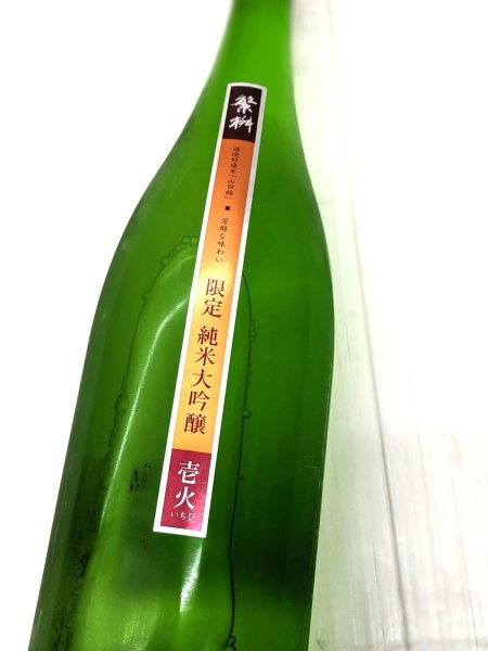 画像1: 繁桝　純米大吟醸　壱火　1.8L (1)