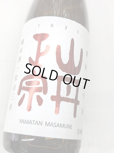 画像2:  山丹正宗　純米酒 　松山三井　1.8L  (2)