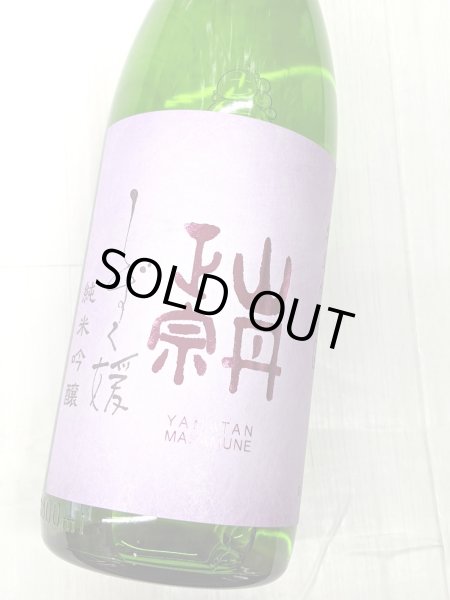 画像2: 山丹正宗　しずく媛 　純米吟醸 　1.8L  (2)