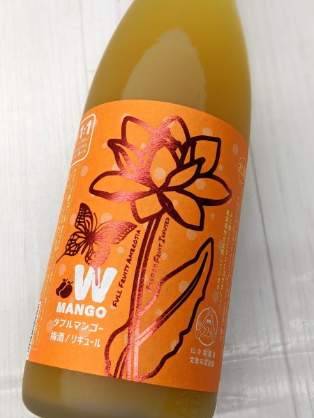 画像1: フルフル完熟マンゴー梅酒  1.8L (1)
