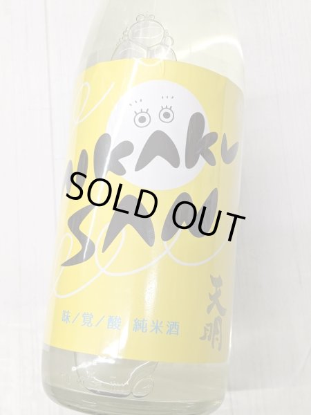 画像2: 天明 MIKAKUSAN 味覚酸 純米酒　 生　1.8L (2)