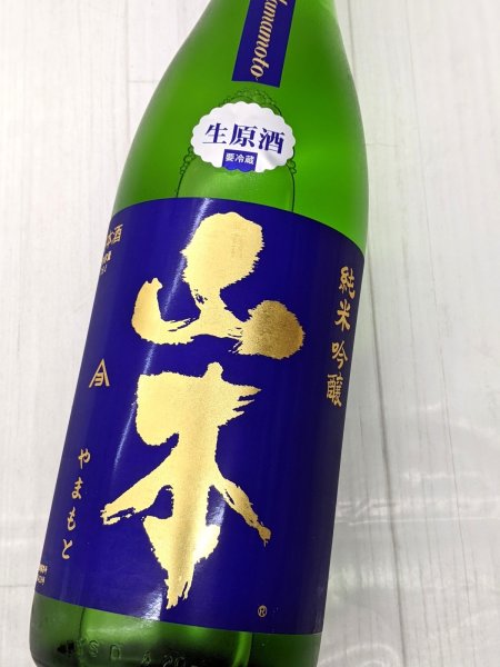 画像2: 山本 純米吟醸 亀の尾バタフライパープル 生原酒  1.8L (2)