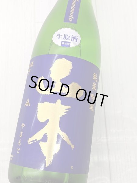 画像2: 山本　純米吟醸　亀の尾バタフライパープル　生原酒　　1.8L (2)