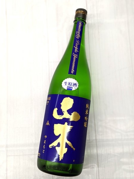 画像1: 山本 純米吟醸 亀の尾バタフライパープル 生原酒  1.8L (1)