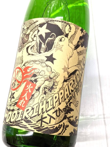 画像1: 北島 純米吟醸 辛口 大入りひっぱりだこ 1.8L (1)