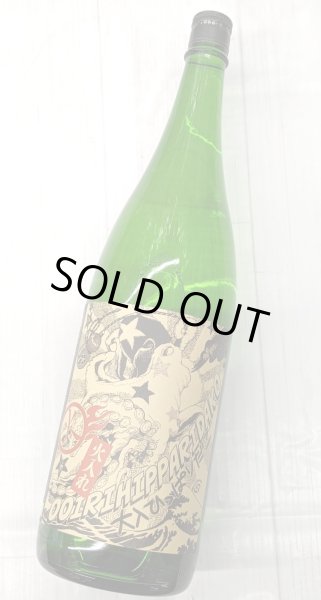 画像2: 北島　純米吟醸　辛口　大入りひっぱりだこ　1.8Ｌ (2)