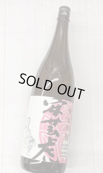 画像2: 安芸虎　朝日 純米吟醸　1.8Ｌ (2)