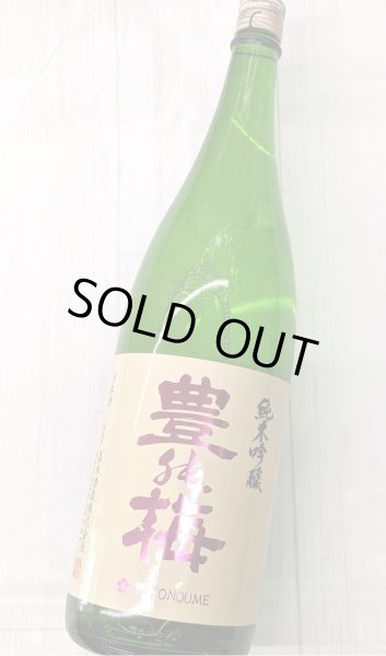 画像1: 豊能梅　純米吟醸 　　1.8L (1)